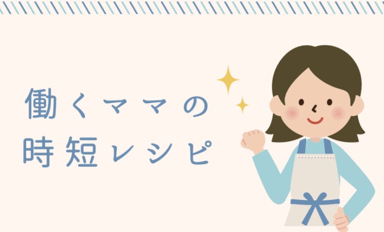 cook 今日なに作ろ？